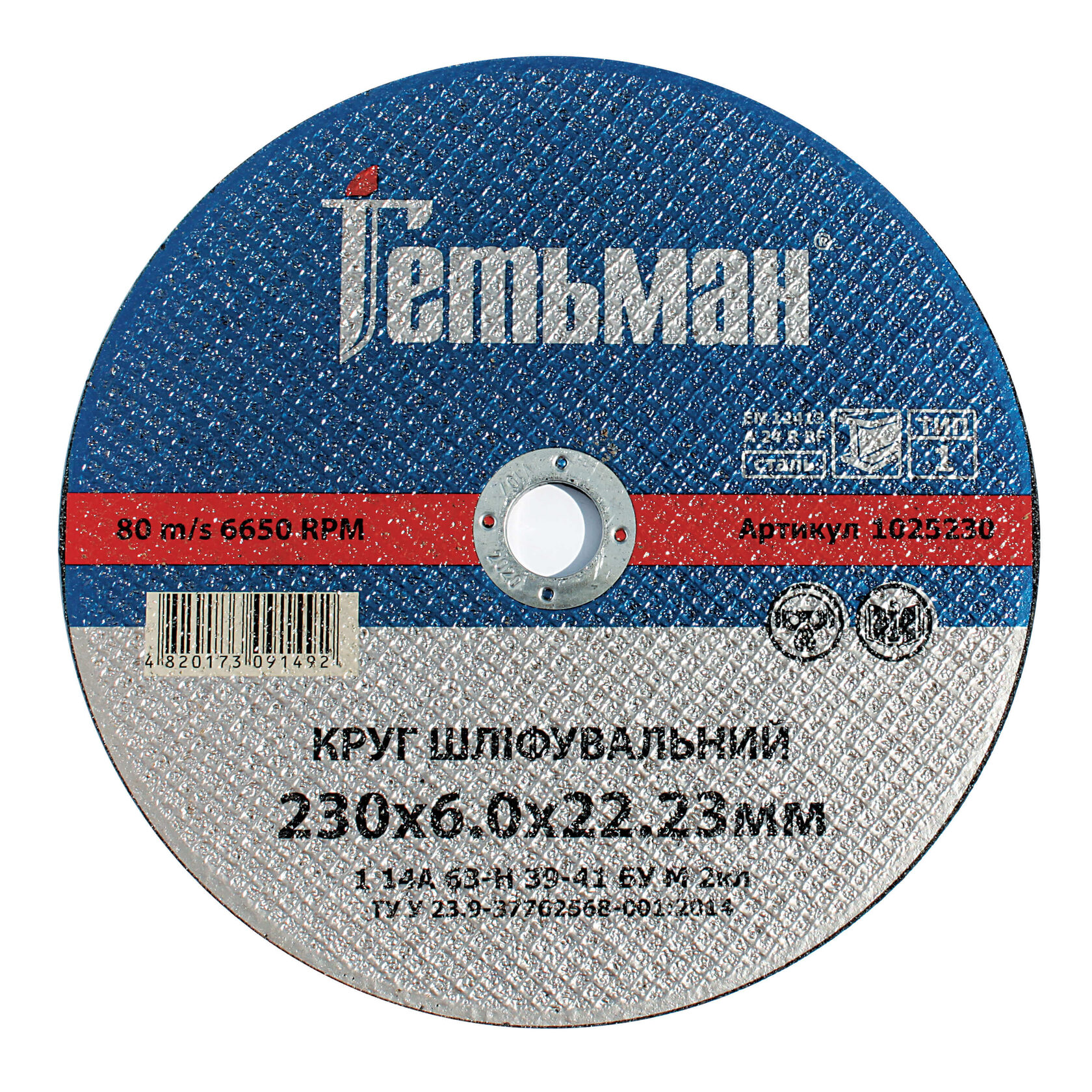 Круг шліфувальный Гетьман 1 230х6.0х22.23 мм, по металу